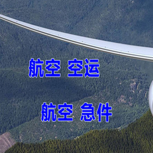 安顺黄果树航空空运快递-选东方航空和上海航空