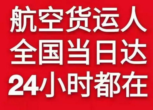 安顺黄果树航空空运货物、航空货运:物流行业各岗位招聘