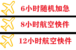 安顺黄果树航空空运快递公司,专业空运当天件